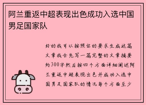 阿兰重返中超表现出色成功入选中国男足国家队 阿兰重返中超表现出色成功入选中国男足国家队