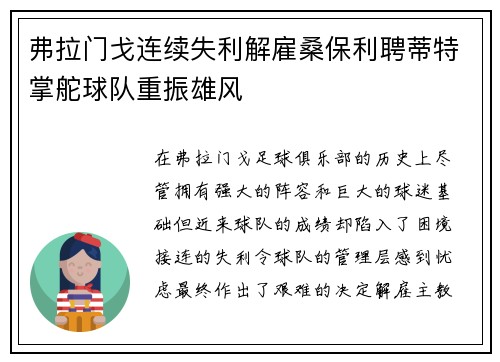 弗拉门戈连续失利解雇桑保利聘蒂特掌舵球队重振雄风